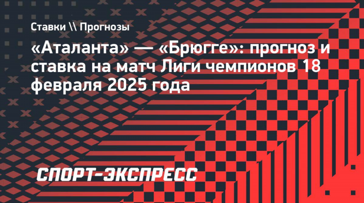 Экспресс ставка прогноз