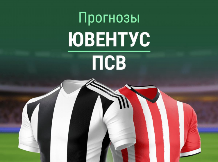Фейеноорд псв прогноз