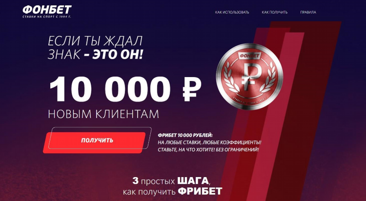 Фонбет акции фрибеты