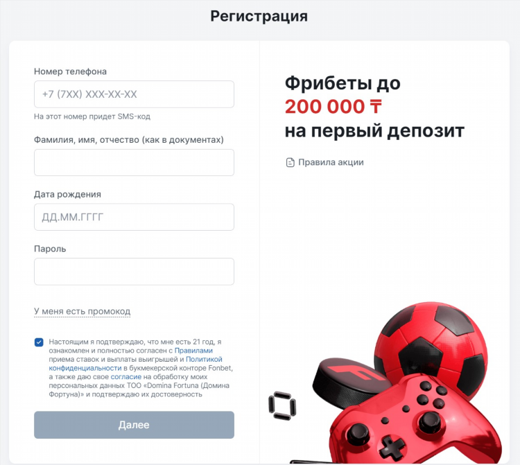 Фонбет букмекерская контора бонус при регистрации