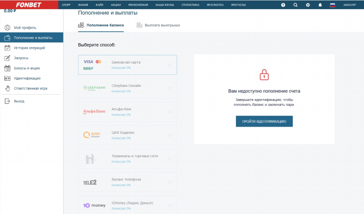 Фонбет букмекерская контора официальный мобильная версия