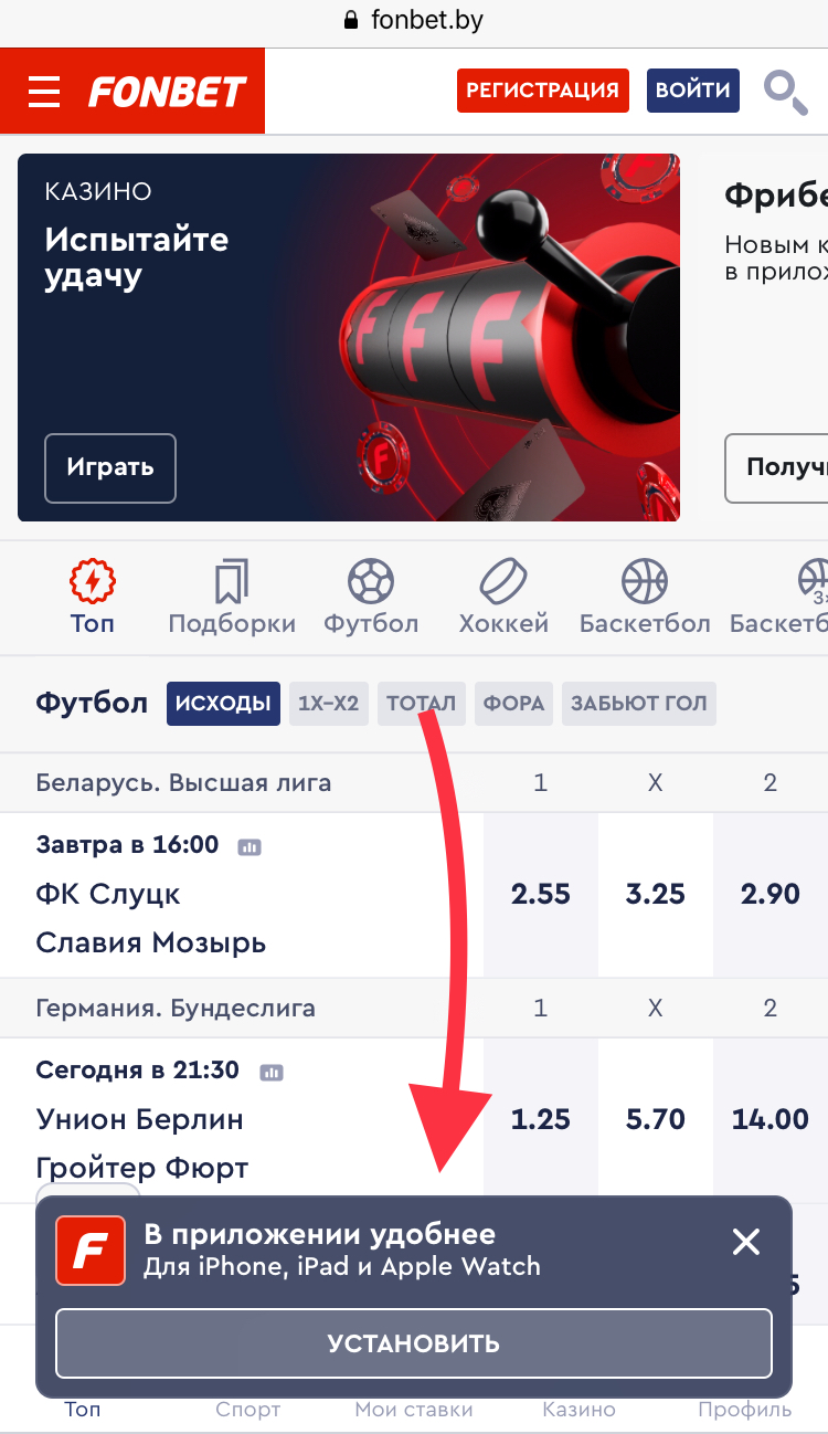 Фонбет букмекерская контора скачать приложение на телефон