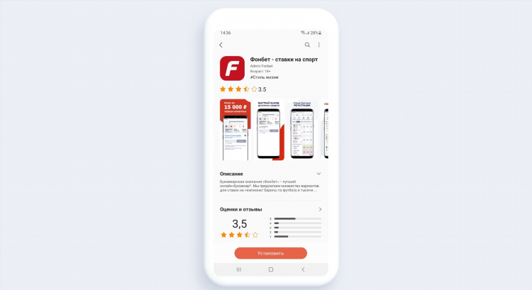 Fonbet by скачать приложение для андроид бесплатно на русском