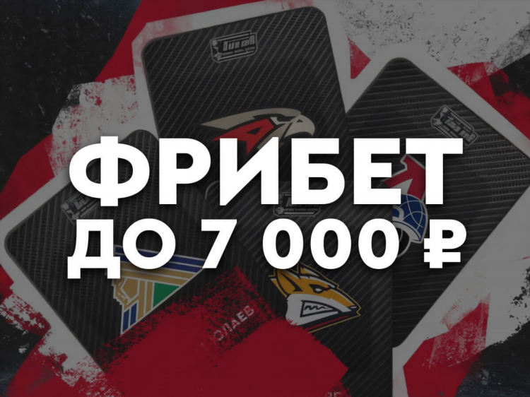 Фонбет фрибет 2000 условия