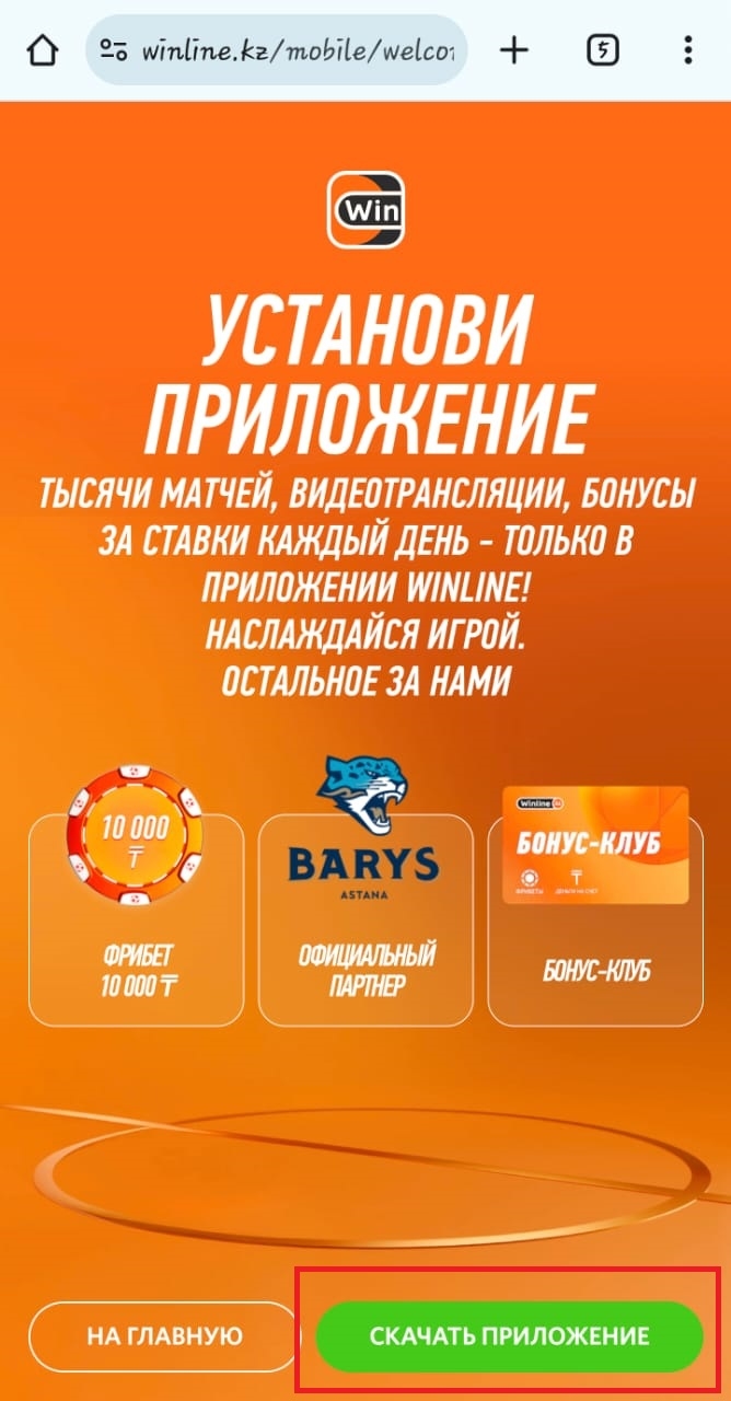 Фонбет официальный скачать на андроид