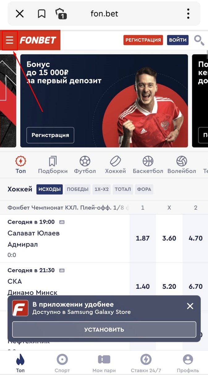 Фонбет официальный скачать приложение на андроид