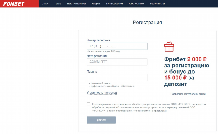 Фонбет промокод на фрибет без депозита