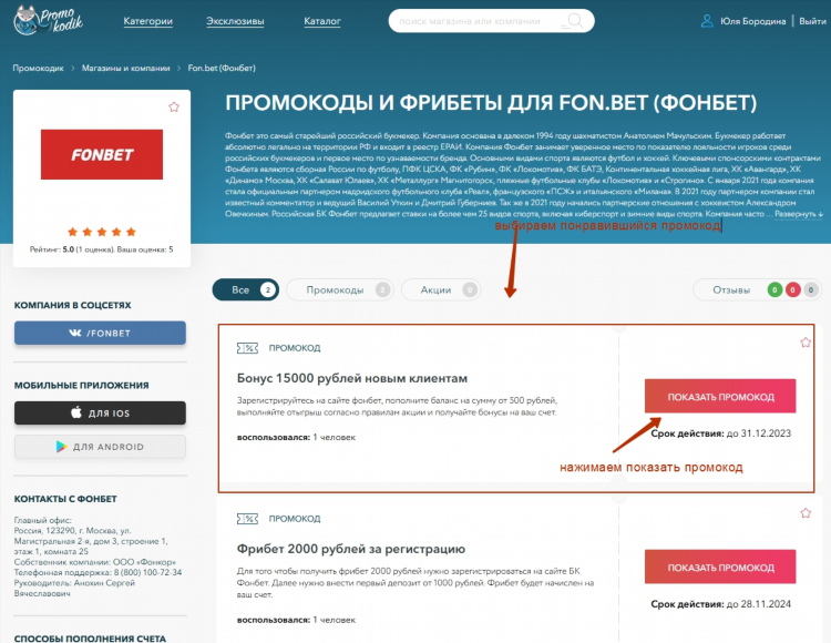 Фонбет регистрация бонус фрибет за регистрацию