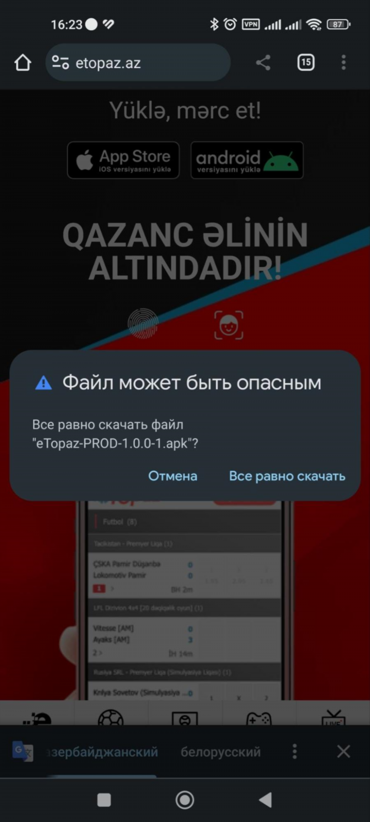Фонбет скачать apk