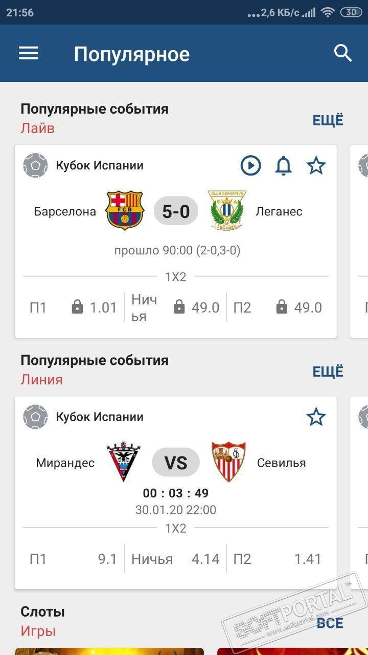 Фонбет скачать на андроид приложение