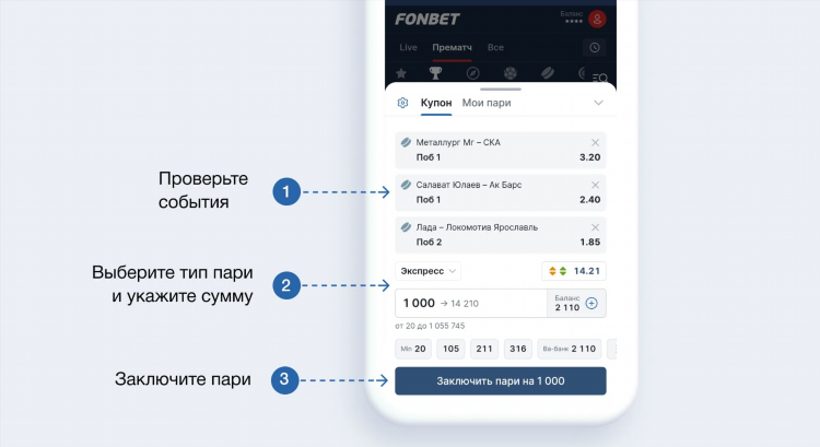 Fonbet ставки на спорт