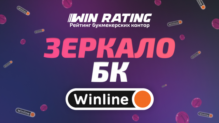 Фонбет зеркало работающее