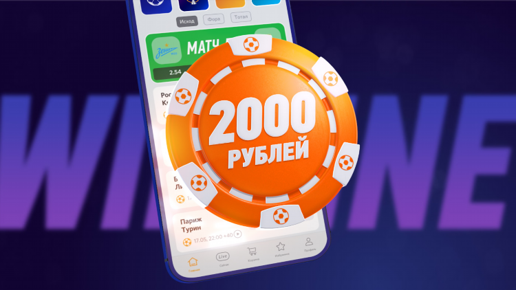 Фрибет 2000 фонбет условия