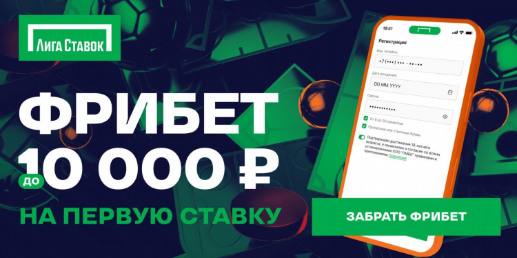 Фрибет без пополнения в букмекерских конторах