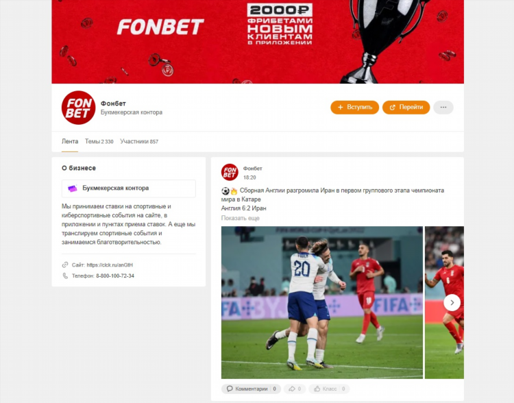 Фрибет фонбет промокоды