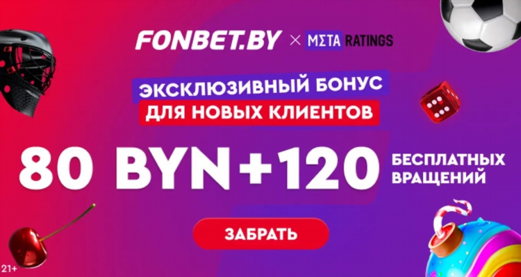 Фрибет за регистрацию без пополнения