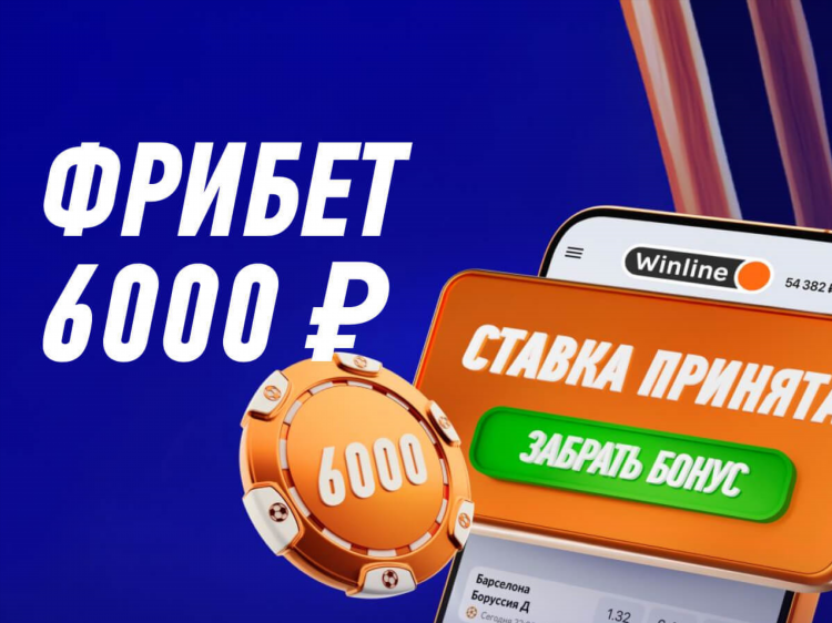Фрибеты новым игрокам за регистрацию без депозита