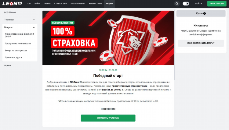 Где есть фрибеты за регистрацию без депозита