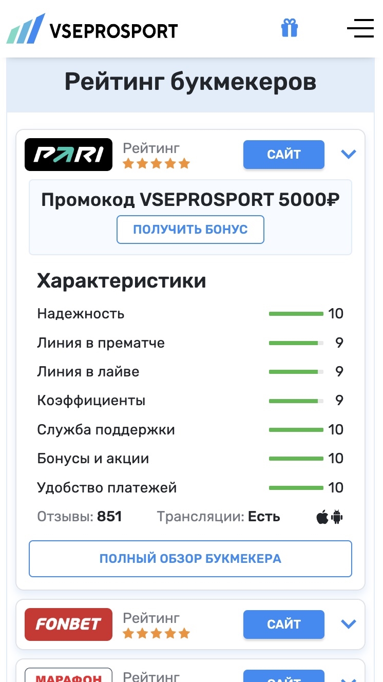 Где можно сделать ставку