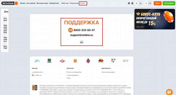 Горячая линия фонбет номер телефона телефон бесплатно