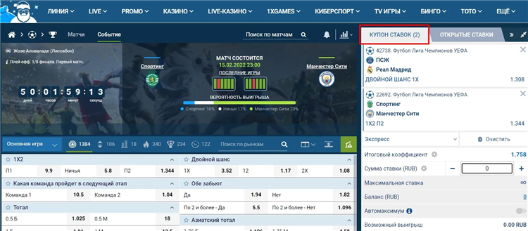 Как активировать промокод в 1xbet