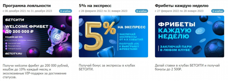 Как использовать фрибет бетсити