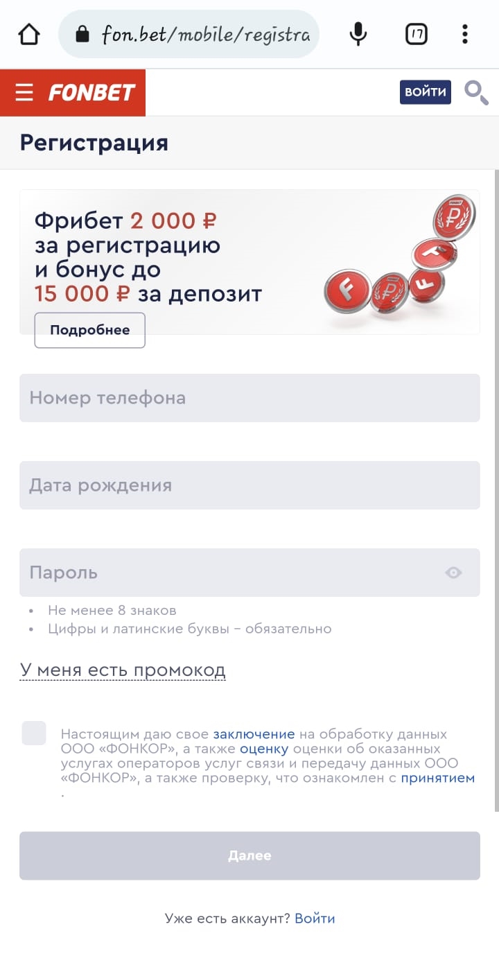 Как использовать фрибет в фонбет