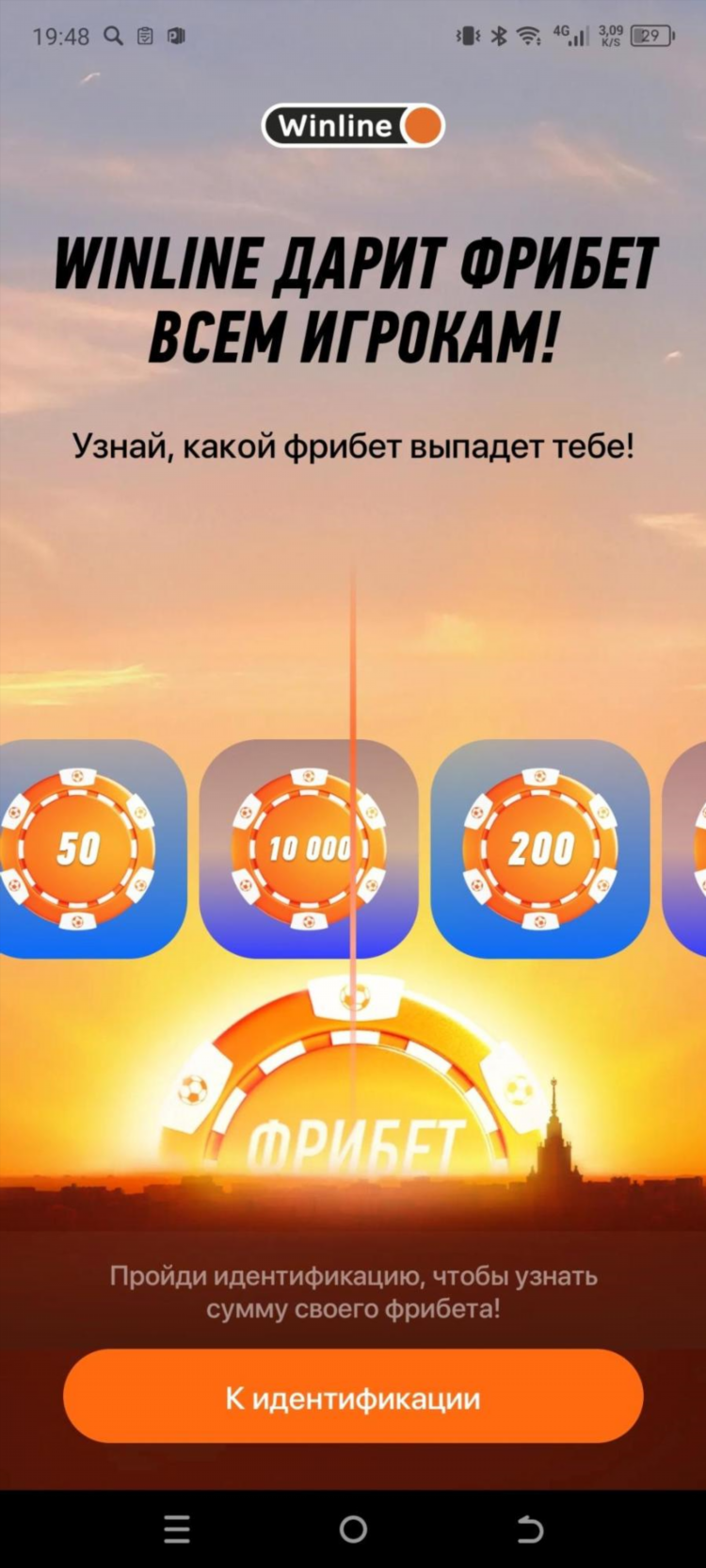 Как отыграть фрибет леон