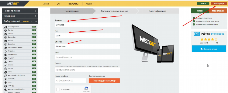 Как получить промокод на мелбет