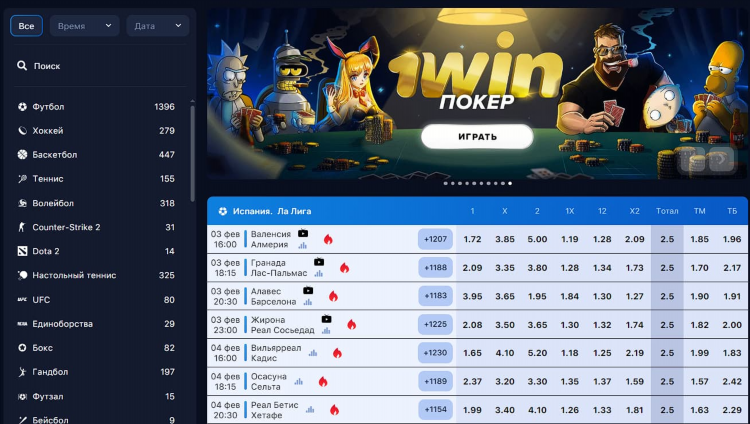 Как правильно делать ставки на футбол и выигрывать