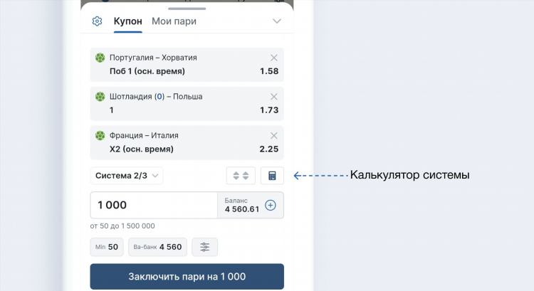 Как сделать ставку на фонбет