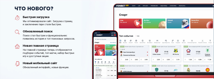 Как собрать экспресс в фонбет