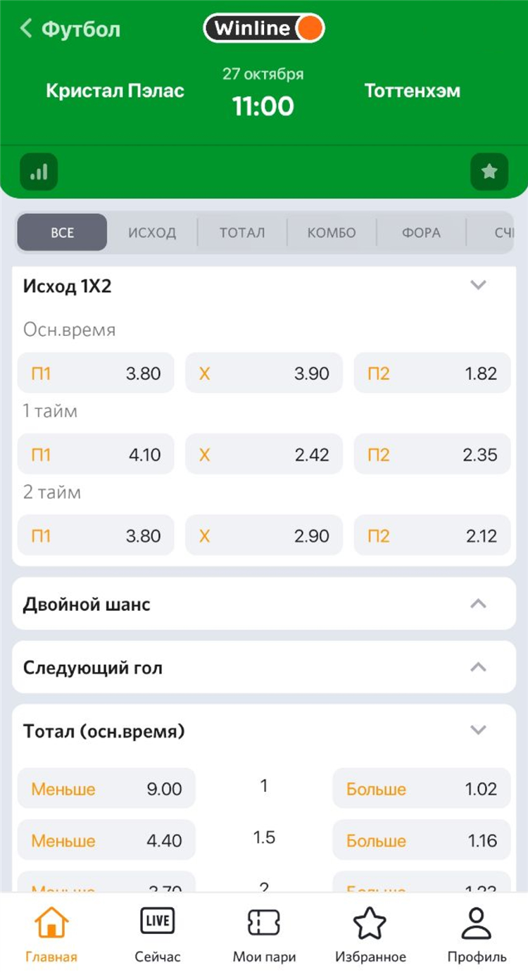 Как выиграть в букмекерской конторе на ставках на спорт