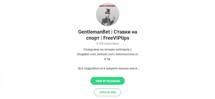 Канал со ставками