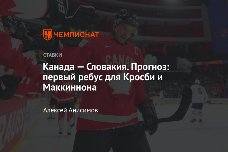 Хоккей прогноз сегодня