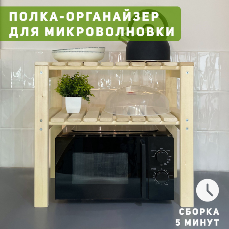 Купить подставку под микроволновку
