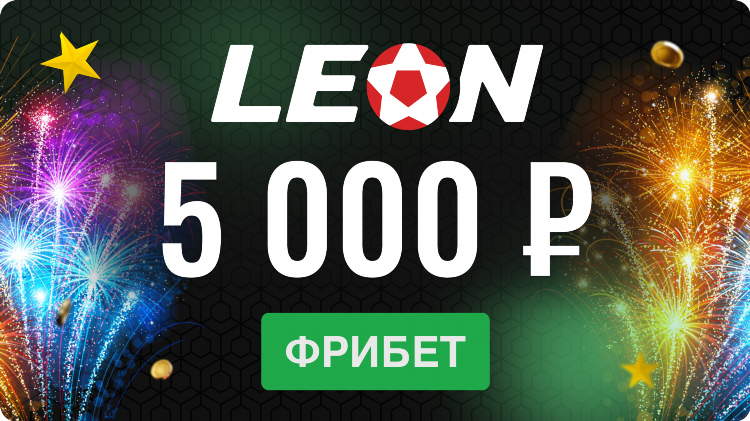 Leon фрибет за регистрацию