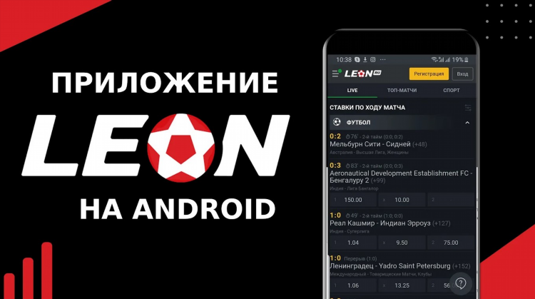 Leon приложение на андроид
