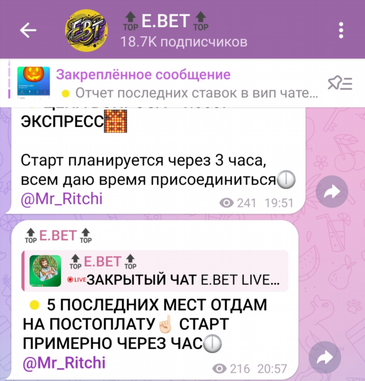Лесенка ставки телеграмм
