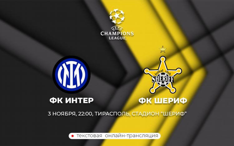 Лига чемпионов прямой трансляции