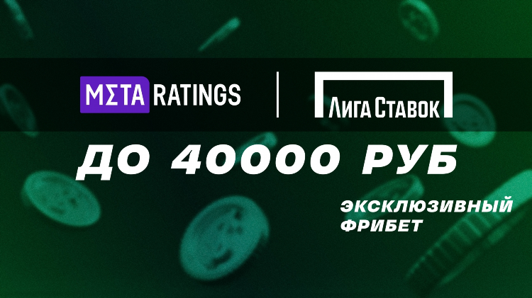 Лига ставок букмекерская контора отзывы