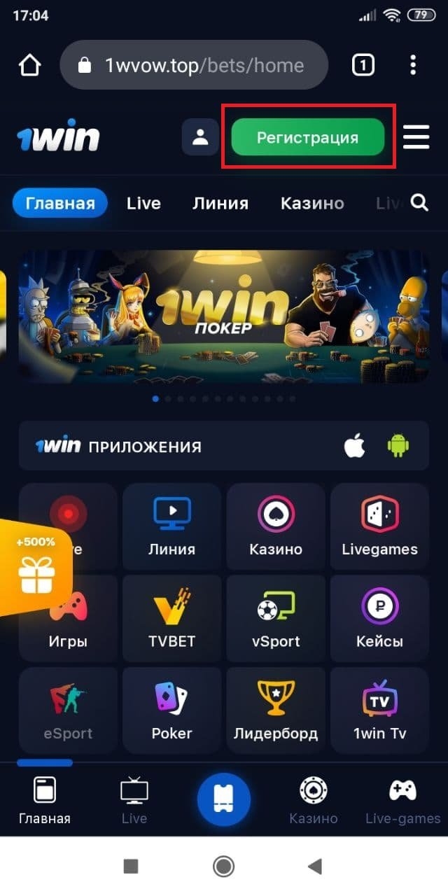 Лига ставок для пк