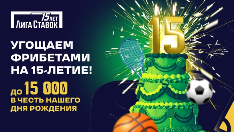 Лига ставок фрибет скачать