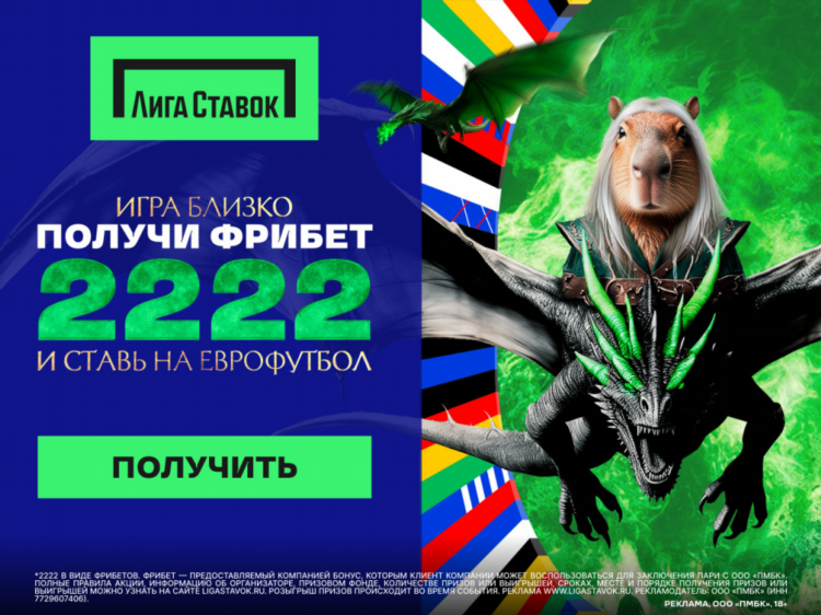 Лига ставок фрибет за регистрацию условия