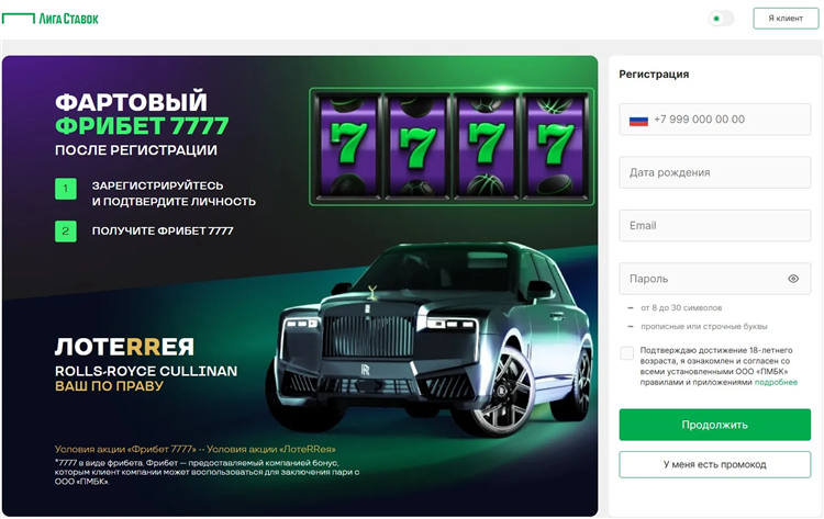 Лига ставок линия на сегодня