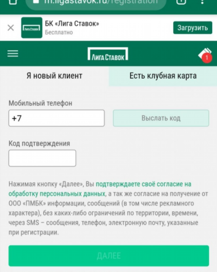 Лига ставок регистрация мобильная