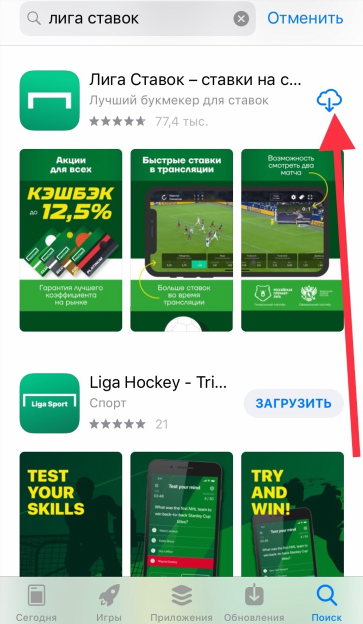 Лига ставок скачать бесплатно на телефон