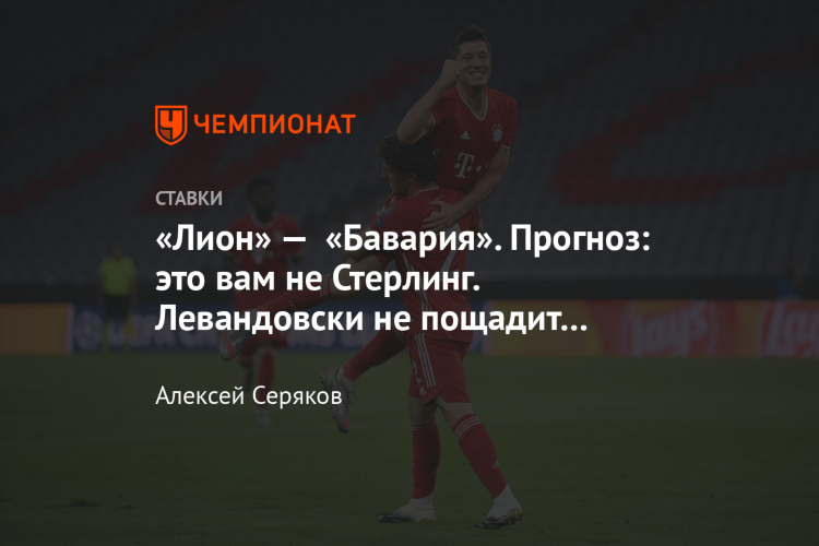 Лион брест прогноз