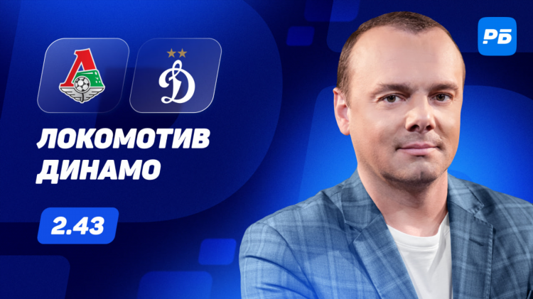 Локомотив динамо м смотреть