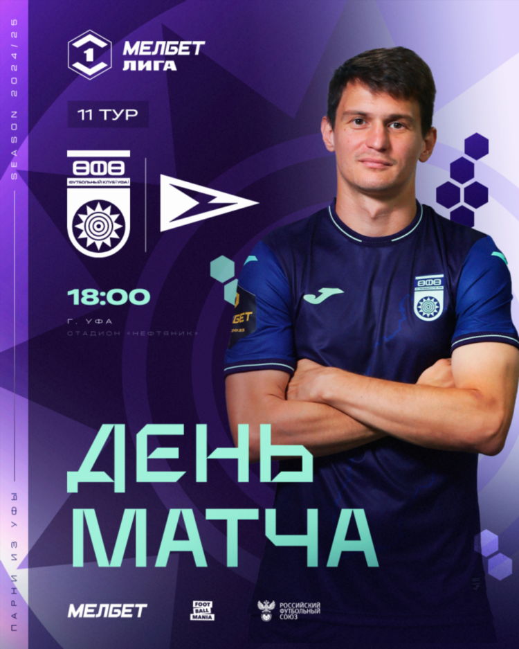 Матчи фк уфа расписание